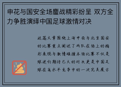 申花与国安全场鏖战精彩纷呈 双方全力争胜演绎中国足球激情对决