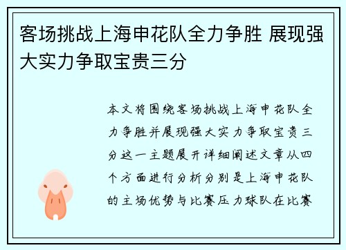 客场挑战上海申花队全力争胜 展现强大实力争取宝贵三分